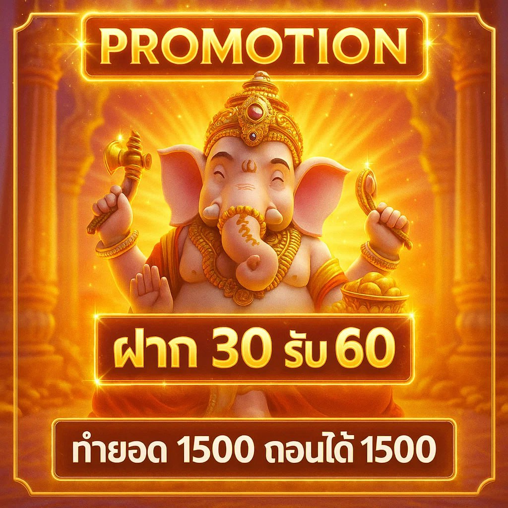 โปรโมชั่นร่ำรวย365