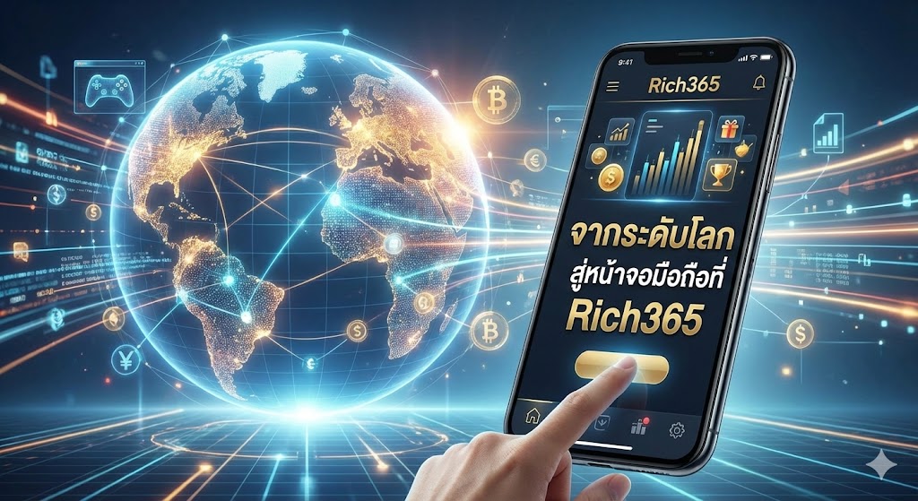จากระดับโลก สู่หน้าจอมือถือที่ Rich365
