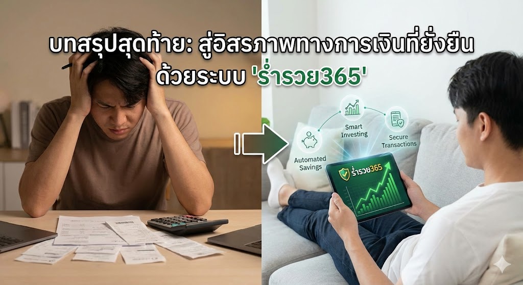 บทสรุปสุดท้าย