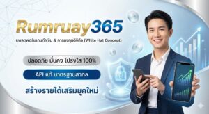 Rumruay365