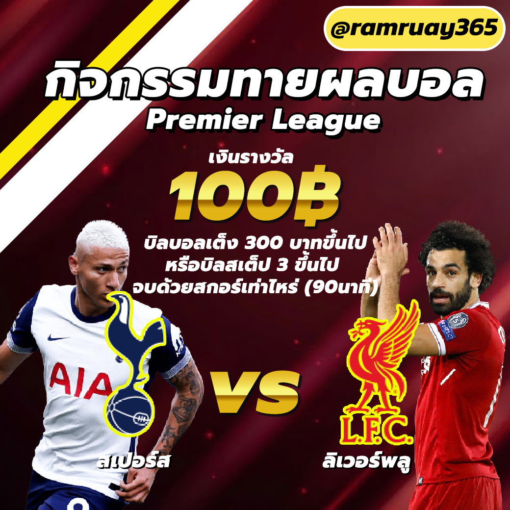 ร่ำรวย365 ทายผลบอล