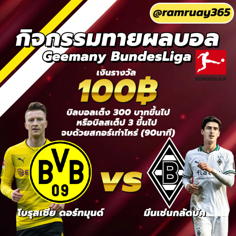 ร่ำรวย365 ทายผลบอล