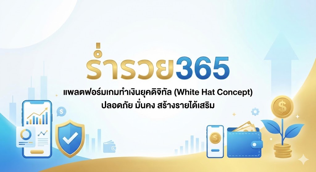 ร่ำรวย365