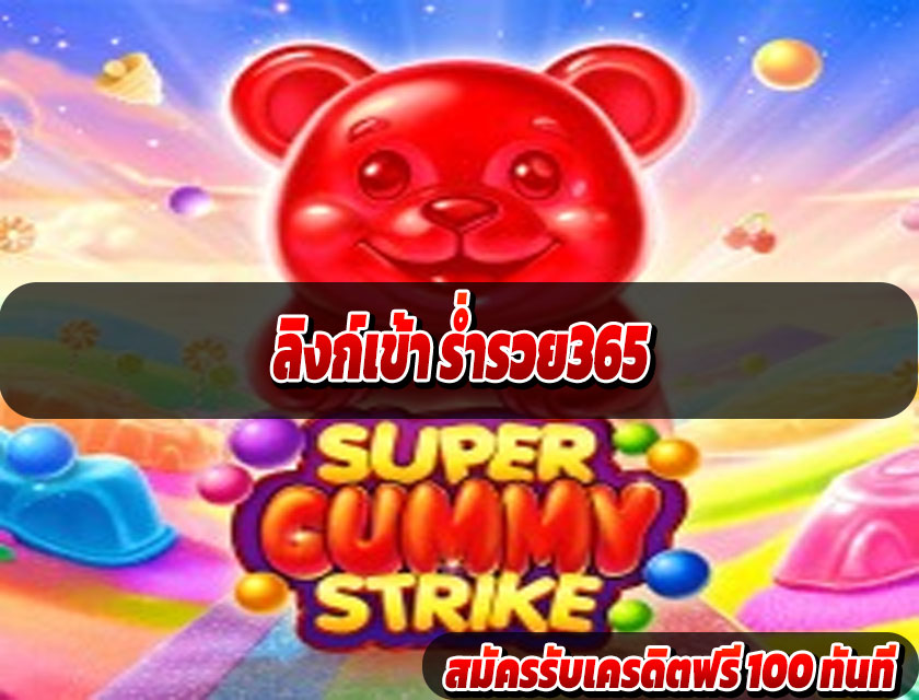 ทางเข้า ร่ำรวย365 อัปเดตล่าสุด